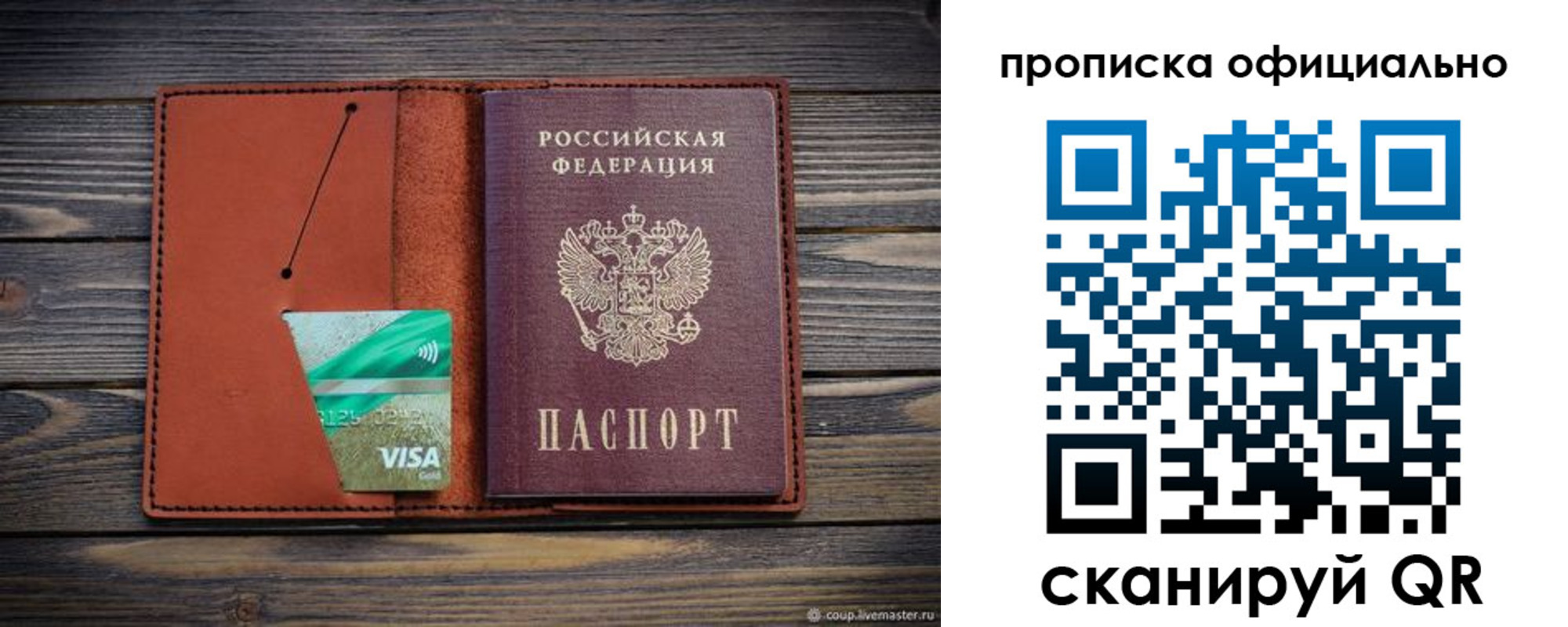 прописка законно в Перми
