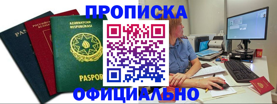 прописка регистрация в Перми