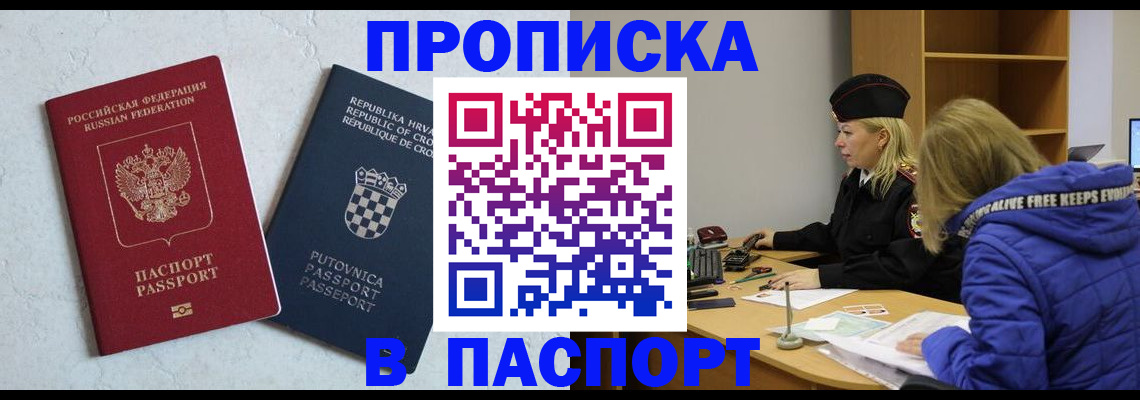 прописка в Перми