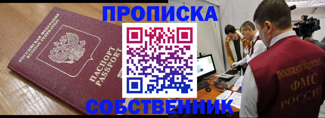 прописка для школы в Перми